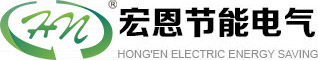 宏恩節(jié)能